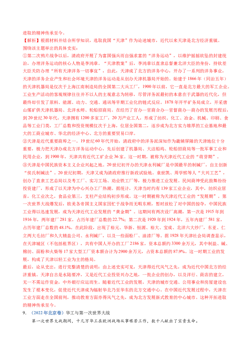 专题06辛亥革命与中华民国的建立（解析卷）_近10年高考真题汇编（必刷）_十年（2014-2024）高考历史真题分项汇编（全国通用）_十年（2014-2023）高考历史真题分项汇编（全国通用）