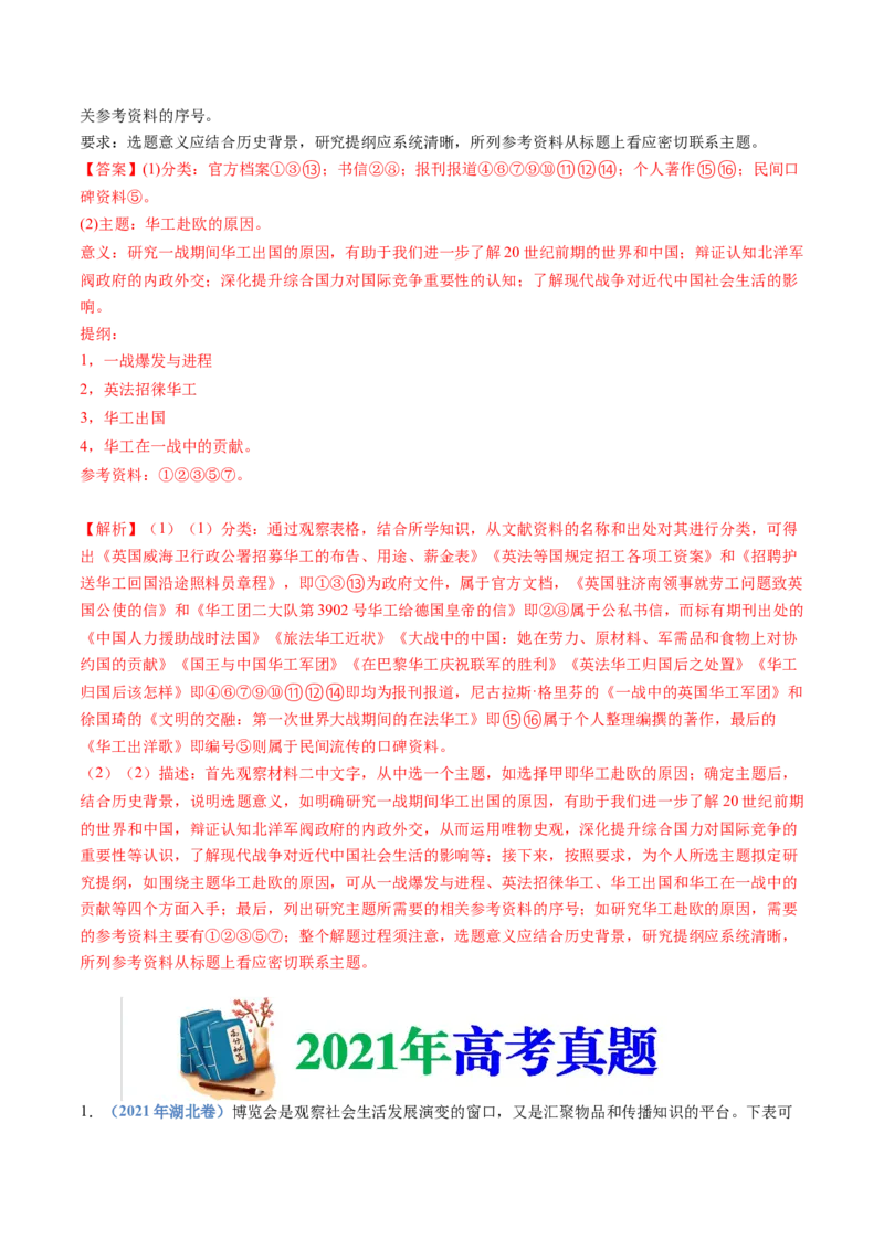 专题06辛亥革命与中华民国的建立（解析卷）_近10年高考真题汇编（必刷）_十年（2014-2024）高考历史真题分项汇编（全国通用）_十年（2014-2023）高考历史真题分项汇编（全国通用）