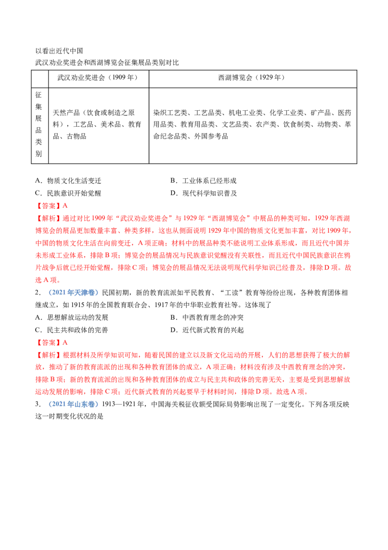 专题06辛亥革命与中华民国的建立（解析卷）_近10年高考真题汇编（必刷）_十年（2014-2024）高考历史真题分项汇编（全国通用）_十年（2014-2023）高考历史真题分项汇编（全国通用）