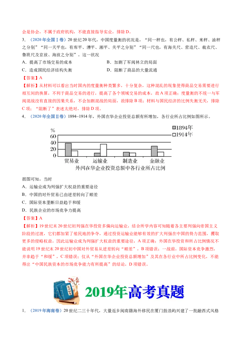 专题06辛亥革命与中华民国的建立（解析卷）_近10年高考真题汇编（必刷）_十年（2014-2024）高考历史真题分项汇编（全国通用）_十年（2014-2023）高考历史真题分项汇编（全国通用）