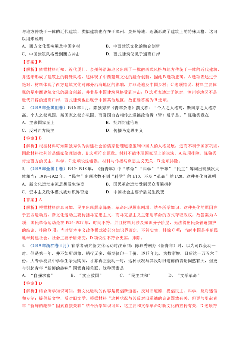 专题06辛亥革命与中华民国的建立（解析卷）_近10年高考真题汇编（必刷）_十年（2014-2024）高考历史真题分项汇编（全国通用）_十年（2014-2023）高考历史真题分项汇编（全国通用）