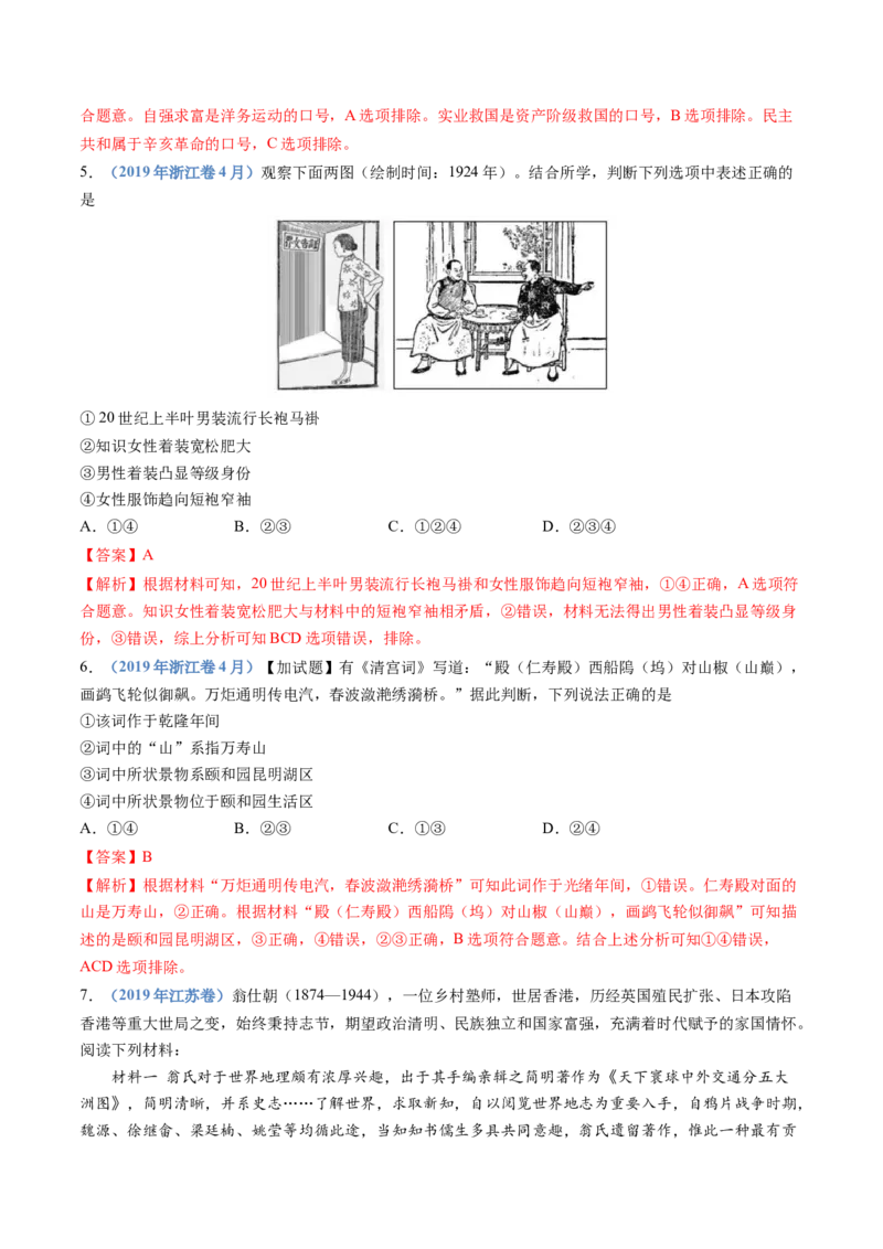 专题06辛亥革命与中华民国的建立（解析卷）_近10年高考真题汇编（必刷）_十年（2014-2024）高考历史真题分项汇编（全国通用）_十年（2014-2023）高考历史真题分项汇编（全国通用）