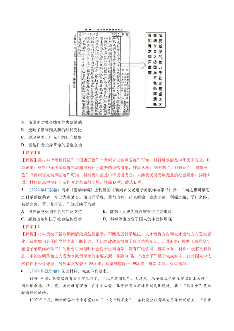 专题06辛亥革命与中华民国的建立（解析卷）_近10年高考真题汇编（必刷）_十年（2014-2024）高考历史真题分项汇编（全国通用）_十年（2014-2023）高考历史真题分项汇编（全国通用）