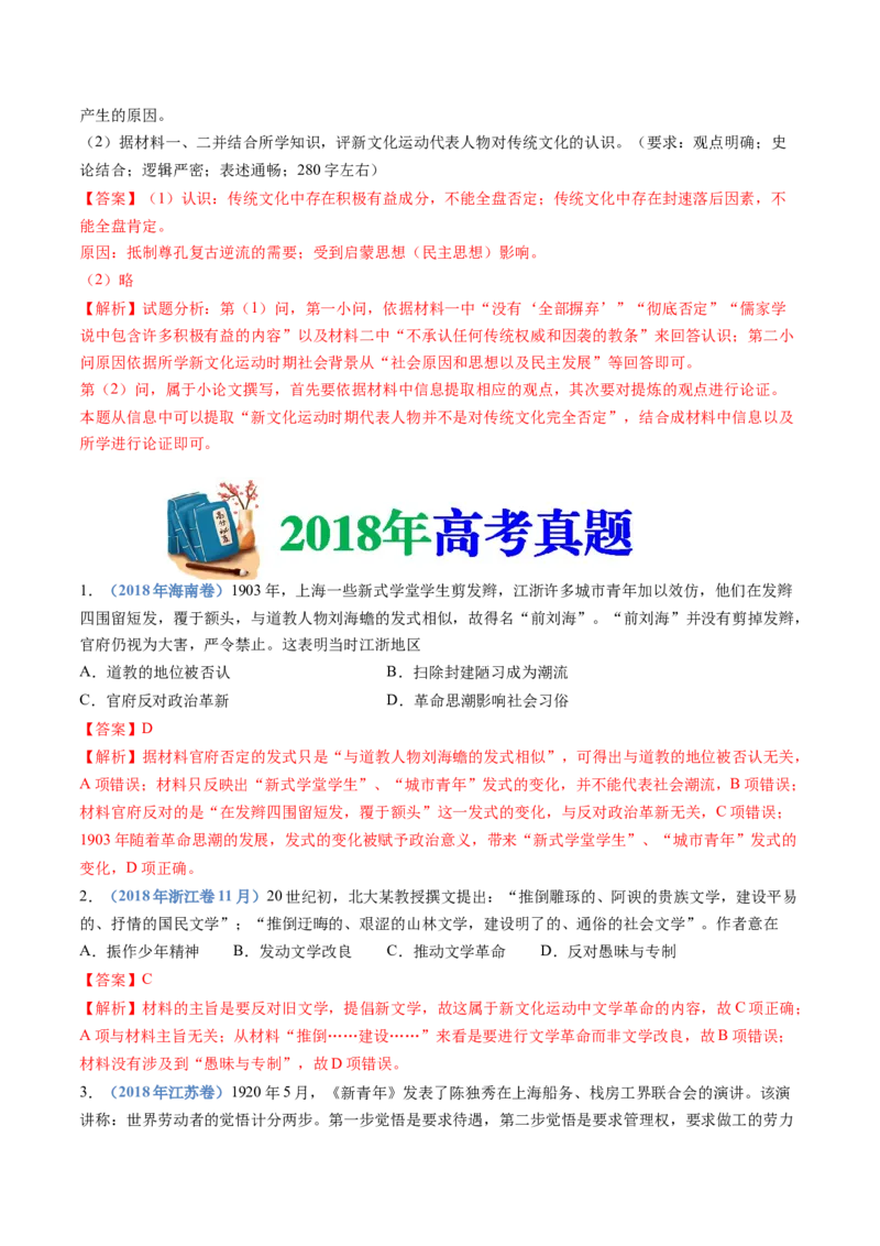 专题06辛亥革命与中华民国的建立（解析卷）_近10年高考真题汇编（必刷）_十年（2014-2024）高考历史真题分项汇编（全国通用）_十年（2014-2023）高考历史真题分项汇编（全国通用）