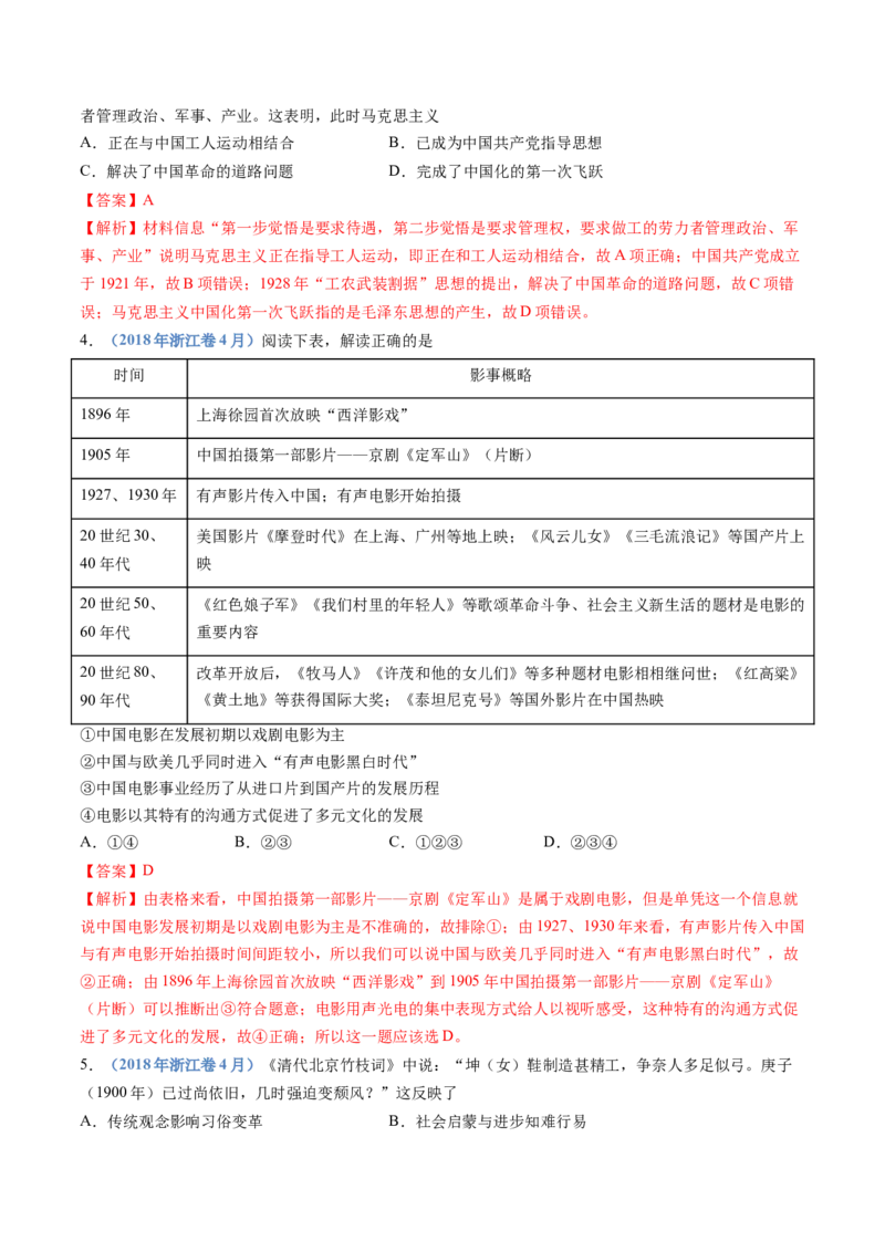 专题06辛亥革命与中华民国的建立（解析卷）_近10年高考真题汇编（必刷）_十年（2014-2024）高考历史真题分项汇编（全国通用）_十年（2014-2023）高考历史真题分项汇编（全国通用）