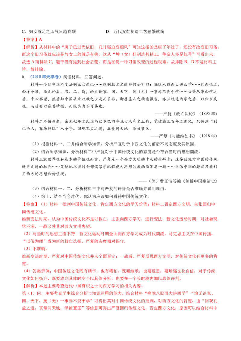 专题06辛亥革命与中华民国的建立（解析卷）_近10年高考真题汇编（必刷）_十年（2014-2024）高考历史真题分项汇编（全国通用）_十年（2014-2023）高考历史真题分项汇编（全国通用）