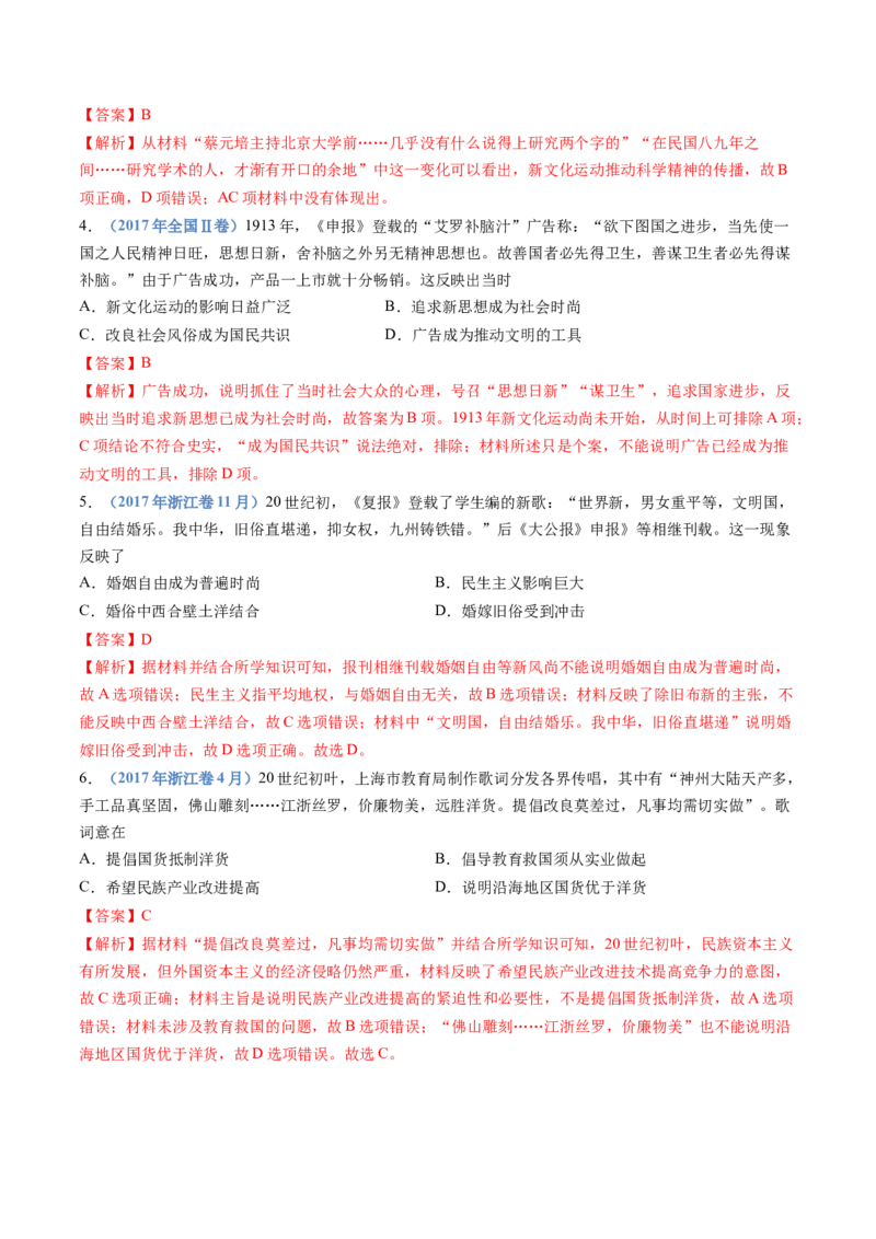 专题06辛亥革命与中华民国的建立（解析卷）_近10年高考真题汇编（必刷）_十年（2014-2024）高考历史真题分项汇编（全国通用）_十年（2014-2023）高考历史真题分项汇编（全国通用）