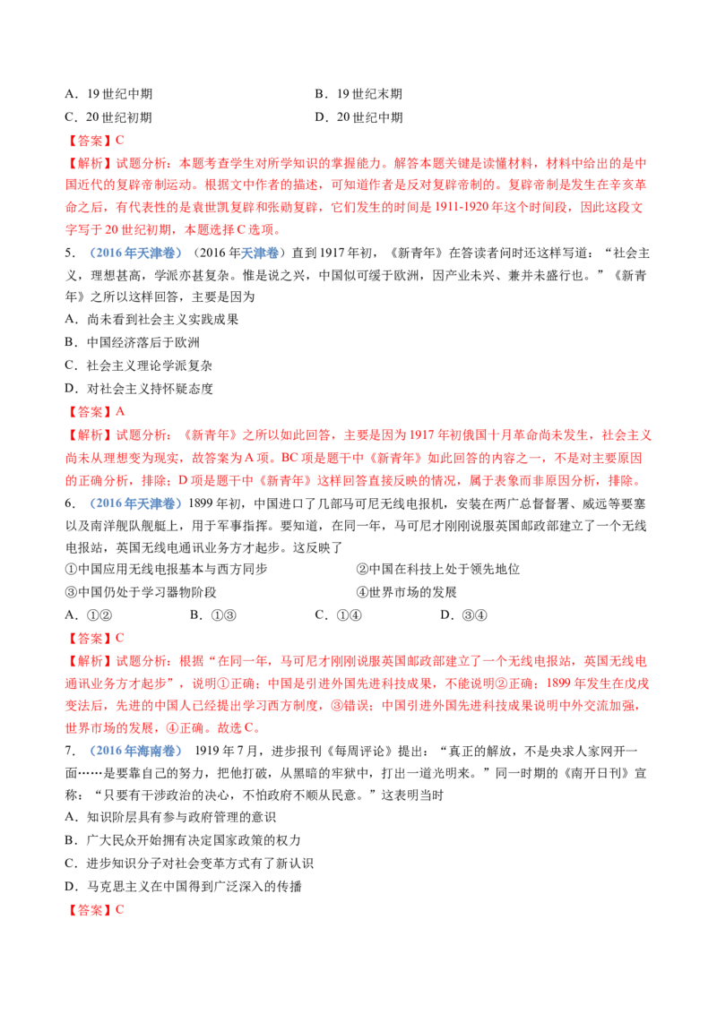 专题06辛亥革命与中华民国的建立（解析卷）_近10年高考真题汇编（必刷）_十年（2014-2024）高考历史真题分项汇编（全国通用）_十年（2014-2023）高考历史真题分项汇编（全国通用）