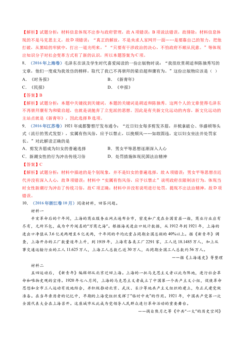 专题06辛亥革命与中华民国的建立（解析卷）_近10年高考真题汇编（必刷）_十年（2014-2024）高考历史真题分项汇编（全国通用）_十年（2014-2023）高考历史真题分项汇编（全国通用）