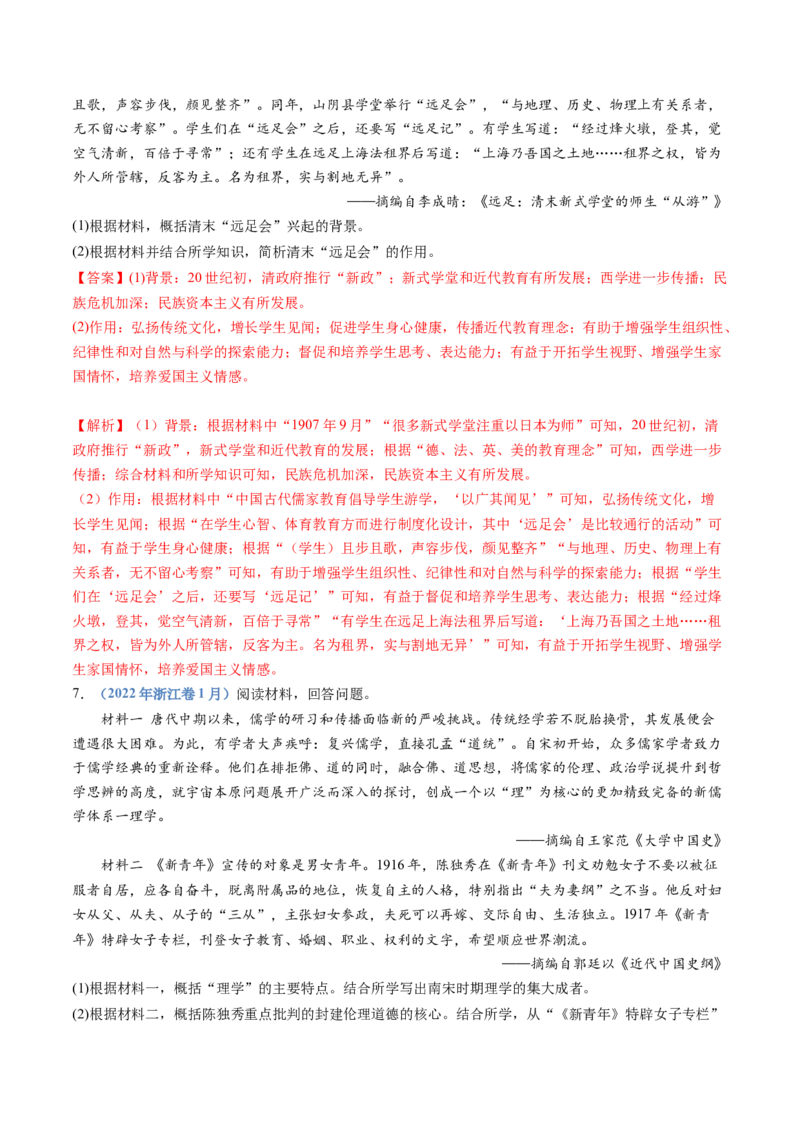 专题06辛亥革命与中华民国的建立（解析卷）_近10年高考真题汇编（必刷）_十年（2014-2024）高考历史真题分项汇编（全国通用）_十年（2014-2023）高考历史真题分项汇编（全国通用）