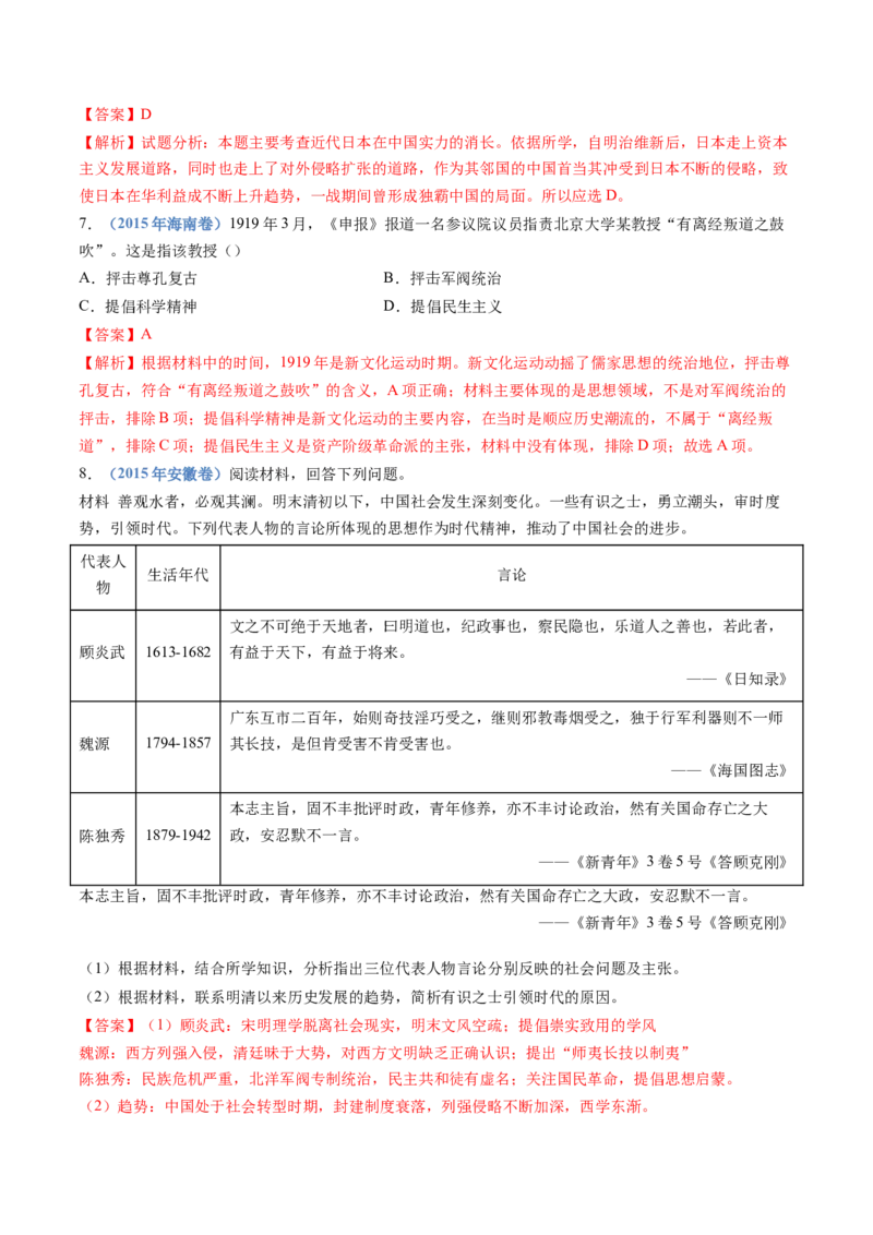 专题06辛亥革命与中华民国的建立（解析卷）_近10年高考真题汇编（必刷）_十年（2014-2024）高考历史真题分项汇编（全国通用）_十年（2014-2023）高考历史真题分项汇编（全国通用）