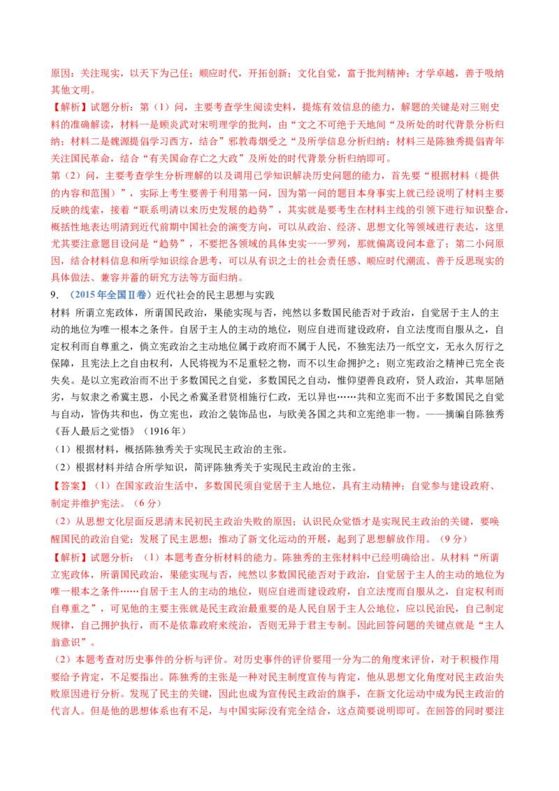 专题06辛亥革命与中华民国的建立（解析卷）_近10年高考真题汇编（必刷）_十年（2014-2024）高考历史真题分项汇编（全国通用）_十年（2014-2023）高考历史真题分项汇编（全国通用）