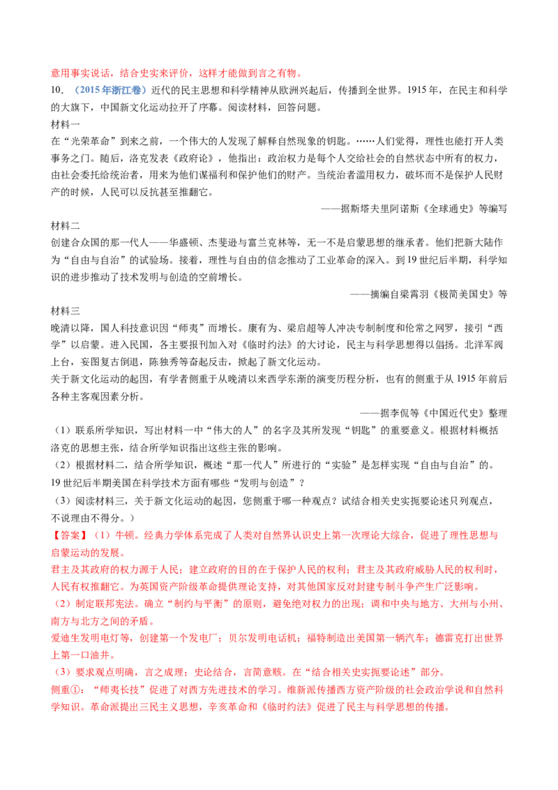 专题06辛亥革命与中华民国的建立（解析卷）_近10年高考真题汇编（必刷）_十年（2014-2024）高考历史真题分项汇编（全国通用）_十年（2014-2023）高考历史真题分项汇编（全国通用）