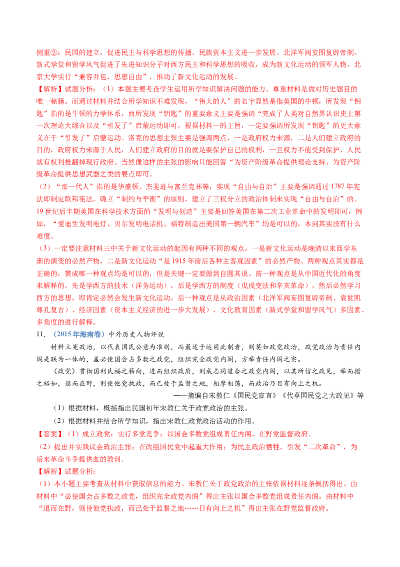 专题06辛亥革命与中华民国的建立（解析卷）_近10年高考真题汇编（必刷）_十年（2014-2024）高考历史真题分项汇编（全国通用）_十年（2014-2023）高考历史真题分项汇编（全国通用）