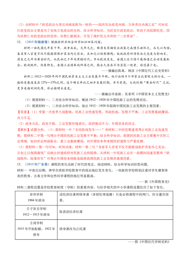 专题06辛亥革命与中华民国的建立（解析卷）_近10年高考真题汇编（必刷）_十年（2014-2024）高考历史真题分项汇编（全国通用）_十年（2014-2023）高考历史真题分项汇编（全国通用）
