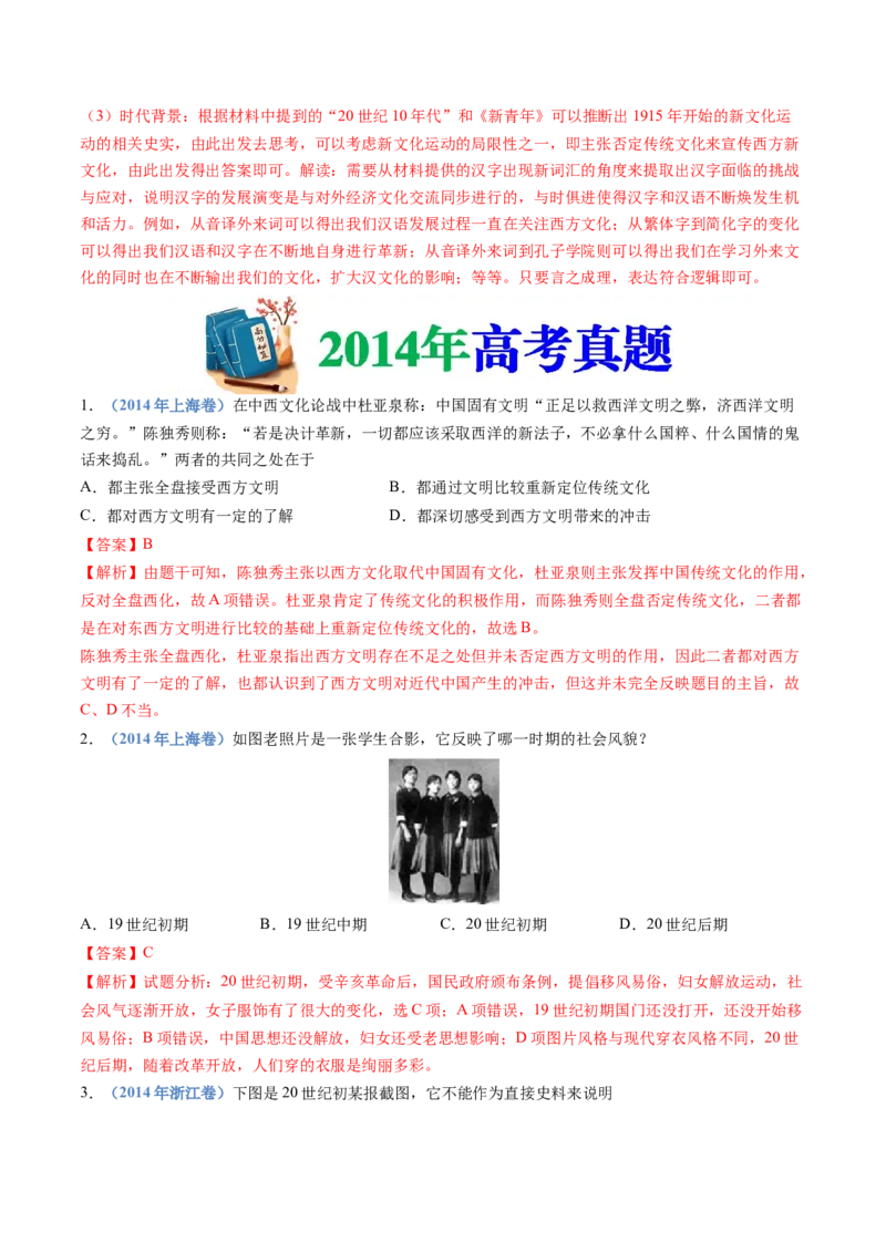 专题06辛亥革命与中华民国的建立（解析卷）_近10年高考真题汇编（必刷）_十年（2014-2024）高考历史真题分项汇编（全国通用）_十年（2014-2023）高考历史真题分项汇编（全国通用）