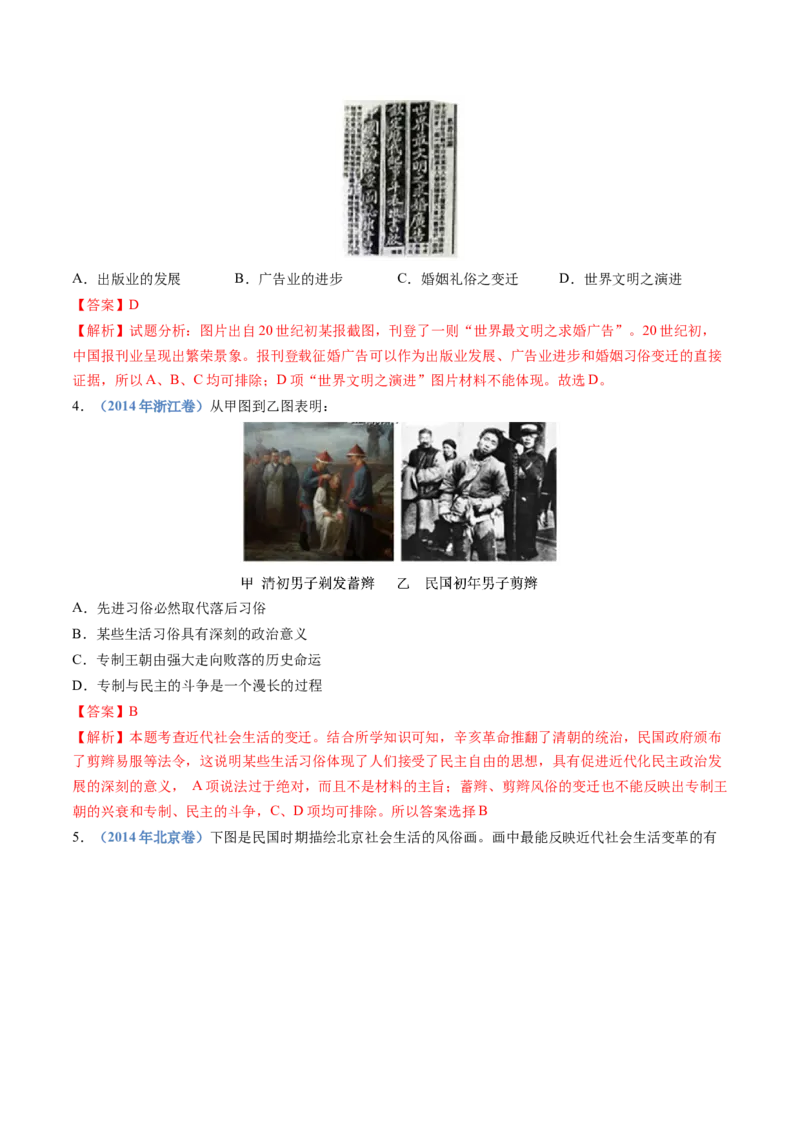 专题06辛亥革命与中华民国的建立（解析卷）_近10年高考真题汇编（必刷）_十年（2014-2024）高考历史真题分项汇编（全国通用）_十年（2014-2023）高考历史真题分项汇编（全国通用）