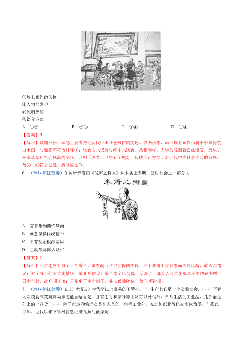 专题06辛亥革命与中华民国的建立（解析卷）_近10年高考真题汇编（必刷）_十年（2014-2024）高考历史真题分项汇编（全国通用）_十年（2014-2023）高考历史真题分项汇编（全国通用）