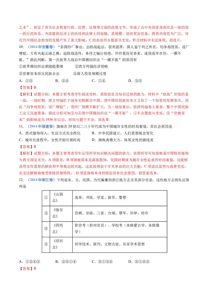 专题06辛亥革命与中华民国的建立（解析卷）_近10年高考真题汇编（必刷）_十年（2014-2024）高考历史真题分项汇编（全国通用）_十年（2014-2023）高考历史真题分项汇编（全国通用）