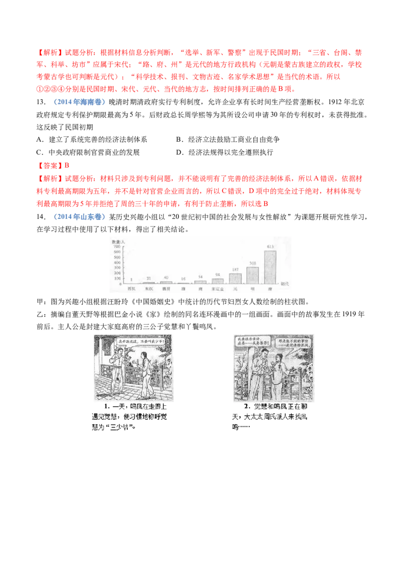专题06辛亥革命与中华民国的建立（解析卷）_近10年高考真题汇编（必刷）_十年（2014-2024）高考历史真题分项汇编（全国通用）_十年（2014-2023）高考历史真题分项汇编（全国通用）
