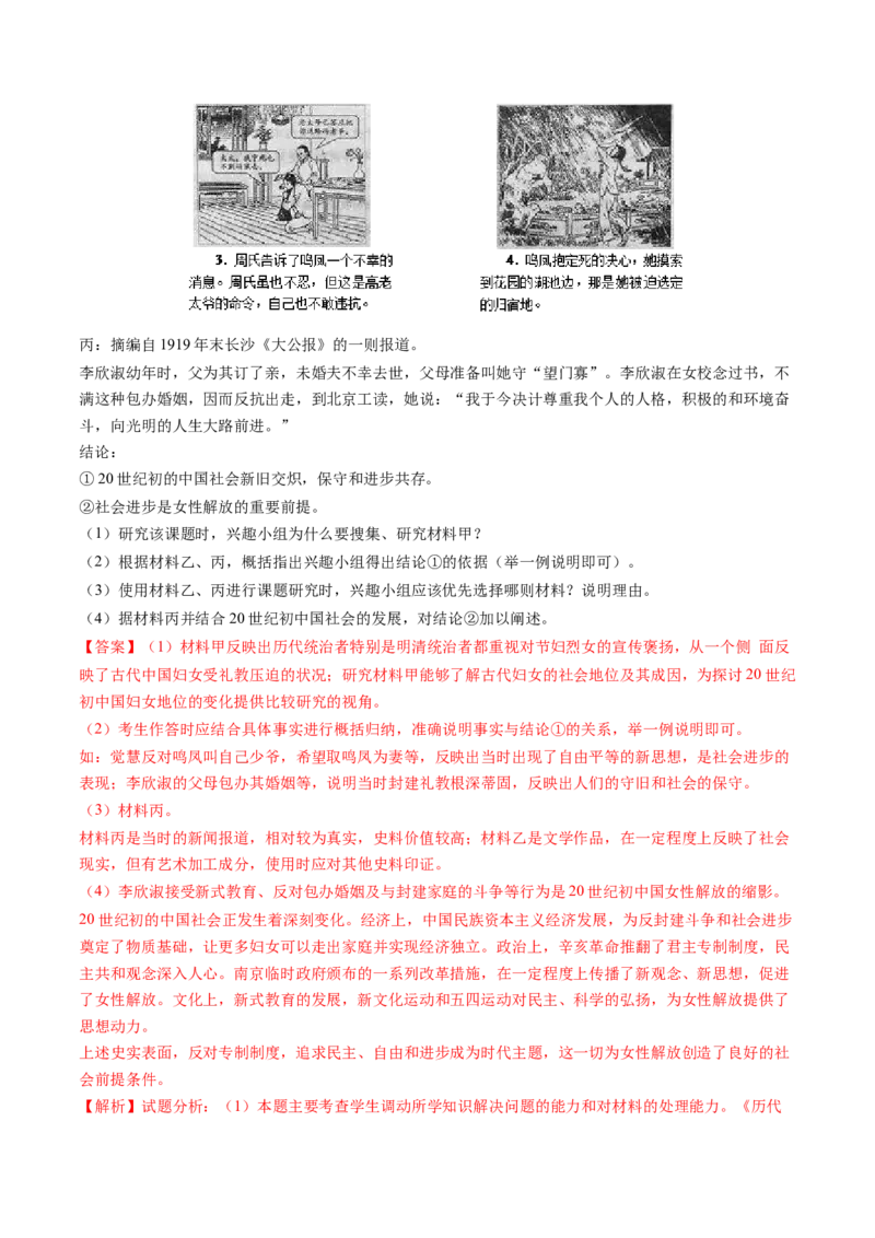 专题06辛亥革命与中华民国的建立（解析卷）_近10年高考真题汇编（必刷）_十年（2014-2024）高考历史真题分项汇编（全国通用）_十年（2014-2023）高考历史真题分项汇编（全国通用）