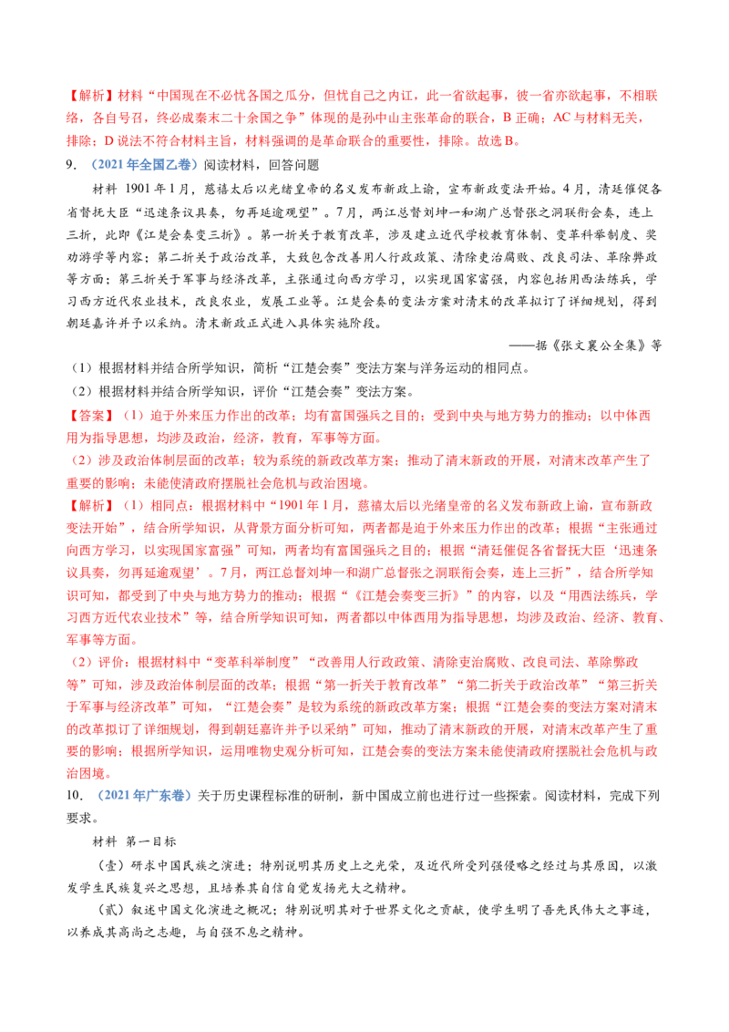 专题06辛亥革命与中华民国的建立（解析卷）_近10年高考真题汇编（必刷）_十年（2014-2024）高考历史真题分项汇编（全国通用）_十年（2014-2023）高考历史真题分项汇编（全国通用）