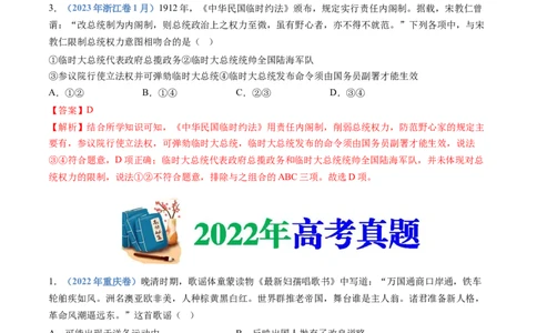 专题06辛亥革命与中华民国的建立（解析卷）_近10年高考真题汇编（必刷）_十年（2014-2024）高考历史真题分项汇编（全国通用）_十年（2014-2023）高考历史真题分项汇编（全国通用）