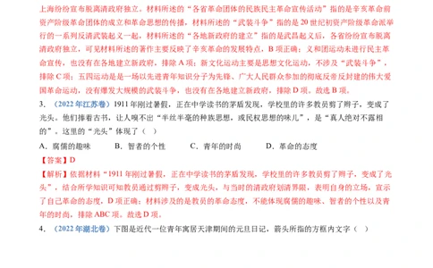 专题06辛亥革命与中华民国的建立（解析卷）_近10年高考真题汇编（必刷）_十年（2014-2024）高考历史真题分项汇编（全国通用）_十年（2014-2023）高考历史真题分项汇编（全国通用）