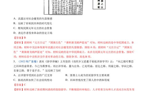 专题06辛亥革命与中华民国的建立（解析卷）_近10年高考真题汇编（必刷）_十年（2014-2024）高考历史真题分项汇编（全国通用）_十年（2014-2023）高考历史真题分项汇编（全国通用）