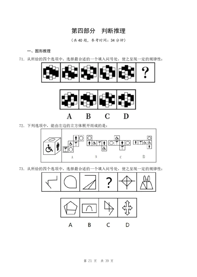 四海24上半年套题班《行测13》_2026考公资料_花生十三合集_2024+2023年资料_刷题2024省考花生套题冲刺无水印_行测讲义