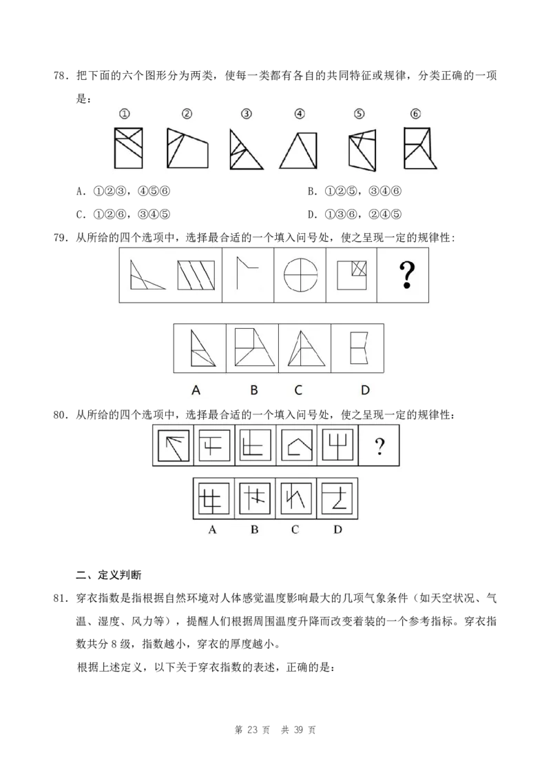 四海24上半年套题班《行测13》_2026考公资料_花生十三合集_2024+2023年资料_刷题2024省考花生套题冲刺无水印_行测讲义