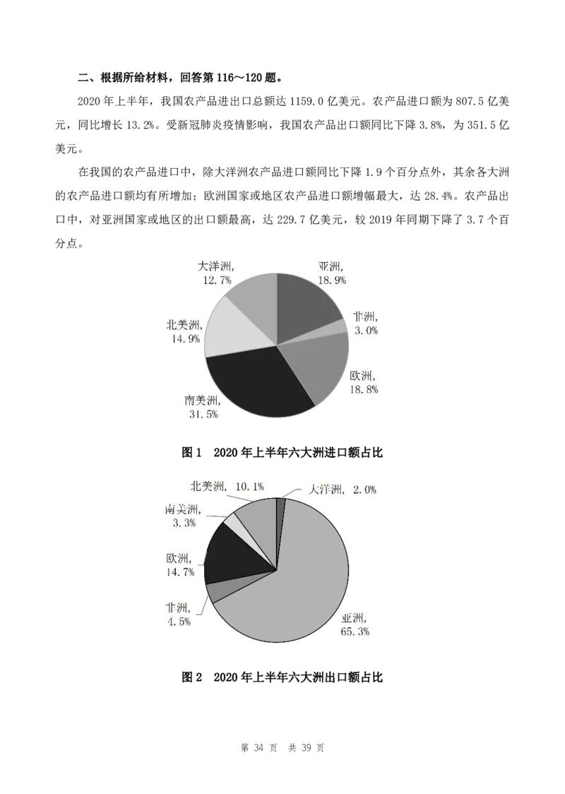 四海24上半年套题班《行测13》_2026考公资料_花生十三合集_2024+2023年资料_刷题2024省考花生套题冲刺无水印_行测讲义