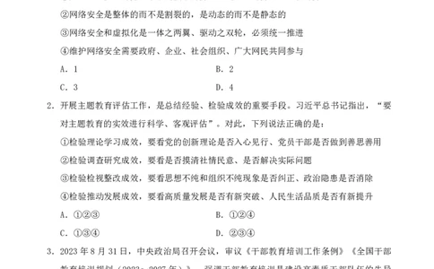 四海24上半年套题班《行测13》_2026考公资料_花生十三合集_2024+2023年资料_刷题2024省考花生套题冲刺无水印_行测讲义
