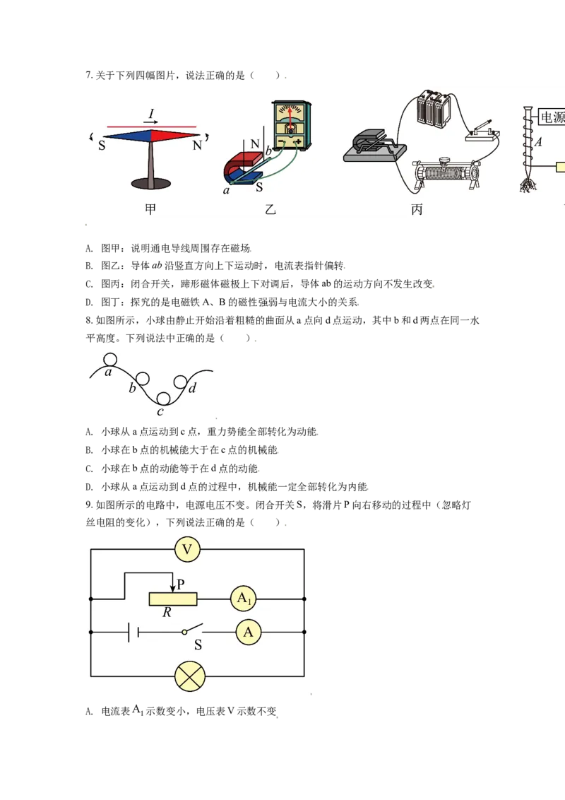 辽宁省鞍山市2021年中考物理试题（原卷版）_中考真题_4.物理中考真题2015-2024年_2021中考物理真题42份_2021辽宁_鞍山物理