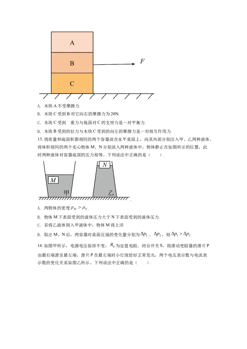 辽宁省鞍山市2021年中考物理试题（原卷版）_中考真题_4.物理中考真题2015-2024年_2021中考物理真题42份_2021辽宁_鞍山物理