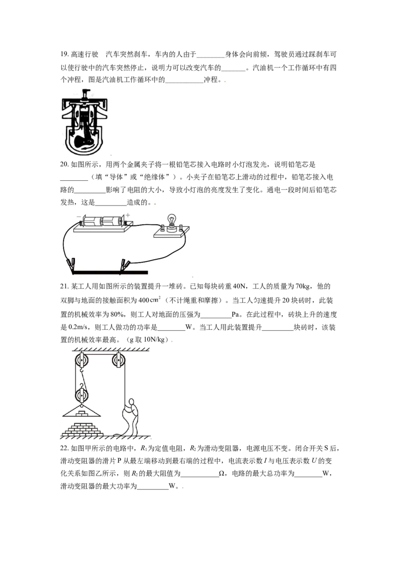 辽宁省鞍山市2021年中考物理试题（原卷版）_中考真题_4.物理中考真题2015-2024年_2021中考物理真题42份_2021辽宁_鞍山物理