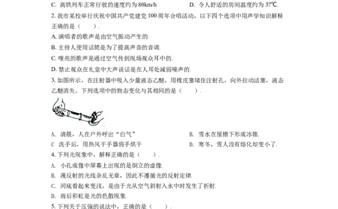 辽宁省鞍山市2021年中考物理试题（原卷版）_中考真题_4.物理中考真题2015-2024年_2021中考物理真题42份_2021辽宁_鞍山物理