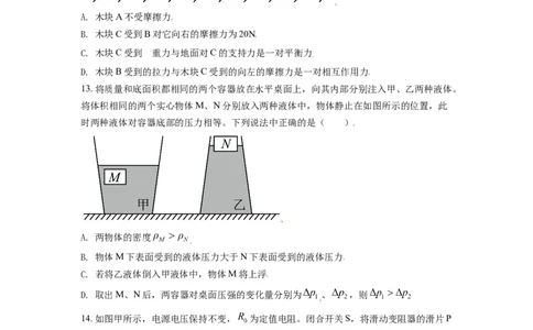 辽宁省鞍山市2021年中考物理试题（原卷版）_中考真题_4.物理中考真题2015-2024年_2021中考物理真题42份_2021辽宁_鞍山物理