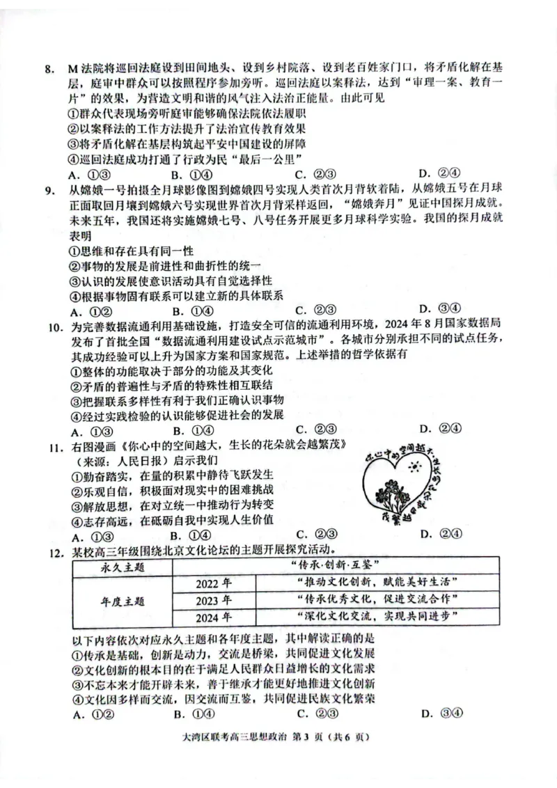广东2025高三大湾区一模政治试题_2025年1月_2501142025届广东省大湾区普通高中毕业年级联合模拟考试(一)（全科）_2025届广东省大湾区普通高中毕业年级联合模拟考试(一)政治