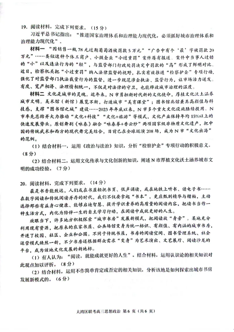 广东2025高三大湾区一模政治试题_2025年1月_2501142025届广东省大湾区普通高中毕业年级联合模拟考试(一)（全科）_2025届广东省大湾区普通高中毕业年级联合模拟考试(一)政治