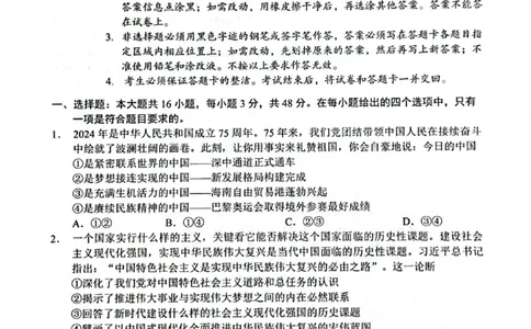 广东2025高三大湾区一模政治试题_2025年1月_2501142025届广东省大湾区普通高中毕业年级联合模拟考试(一)（全科）_2025届广东省大湾区普通高中毕业年级联合模拟考试(一)政治