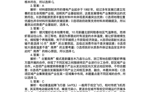 地理答案_2025年2月_250211陕西省西安中学2025届高三下学期第一次模拟考试试题（全科）_陕西省西安中学2025届高三下学期第一次模拟考试地理
