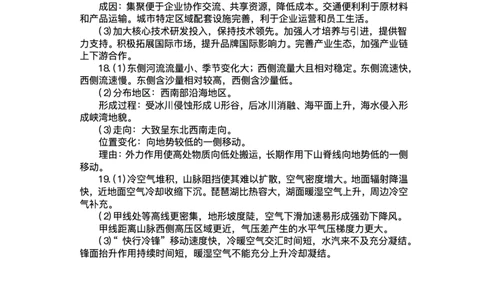 地理答案_2025年2月_250211陕西省西安中学2025届高三下学期第一次模拟考试试题（全科）_陕西省西安中学2025届高三下学期第一次模拟考试地理