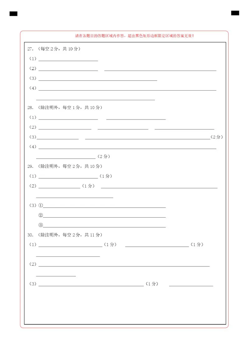 高二生物上第一次月考（答题卡）（人教版2019）_1多考区联考试卷_2510142025-2026学年高二生物上学期第一次月考试题_2025-2026学年高二生物上学期第一次月考（福建专用）Word版含解析