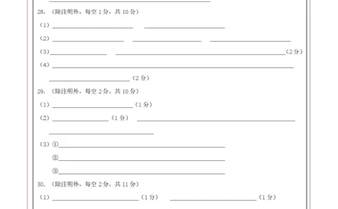 高二生物上第一次月考（答题卡）（人教版2019）_1多考区联考试卷_2510142025-2026学年高二生物上学期第一次月考试题_2025-2026学年高二生物上学期第一次月考（福建专用）Word版含解析