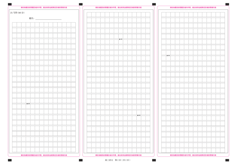 湖南省天壹名校联盟2025届高三5月适应性考试语文答题卡_2025年5月_250512湖南省天壹名校联盟2025届高三5月适应性考试（全科）