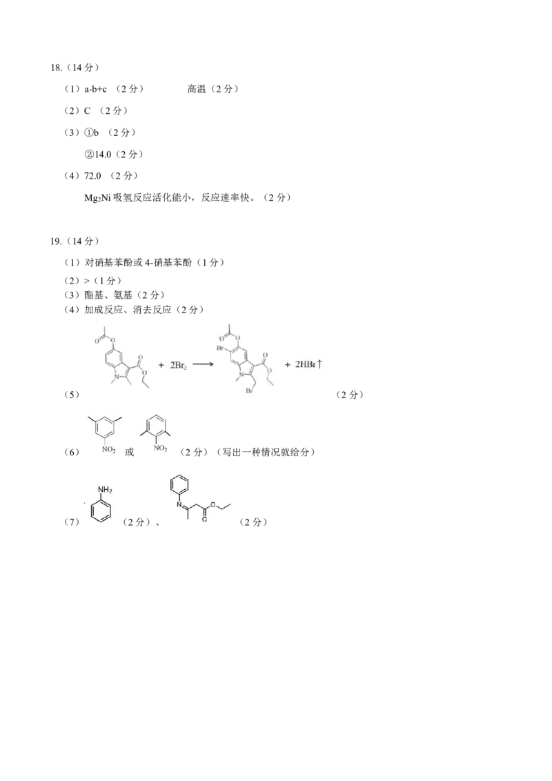 大庆市2026届高三年级第一次教学质量检测化学答案_2025年9月_2509142026届黑龙江省大庆市第一次教学质量检测（全科）_黑龙江省大庆市2025-2026学年高三第一次教学质量检测化学