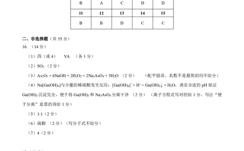 大庆市2026届高三年级第一次教学质量检测化学答案_2025年9月_2509142026届黑龙江省大庆市第一次教学质量检测（全科）_黑龙江省大庆市2025-2026学年高三第一次教学质量检测化学