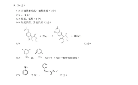 大庆市2026届高三年级第一次教学质量检测化学答案_2025年9月_2509142026届黑龙江省大庆市第一次教学质量检测（全科）_黑龙江省大庆市2025-2026学年高三第一次教学质量检测化学