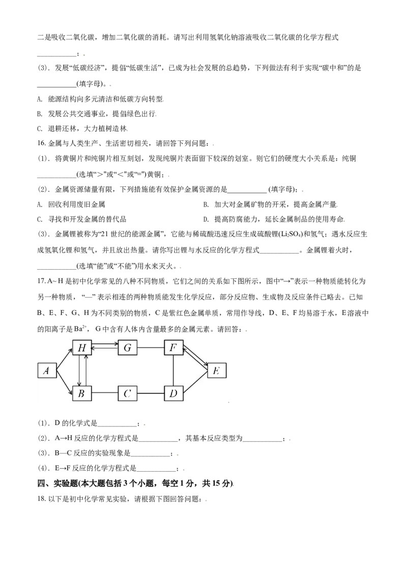 辽宁省锦州市2021年中考化学试题（原卷版）_中考真题_5.化学中考真题2015-2024年_2021年中考化学真题（83份）_锦州化学